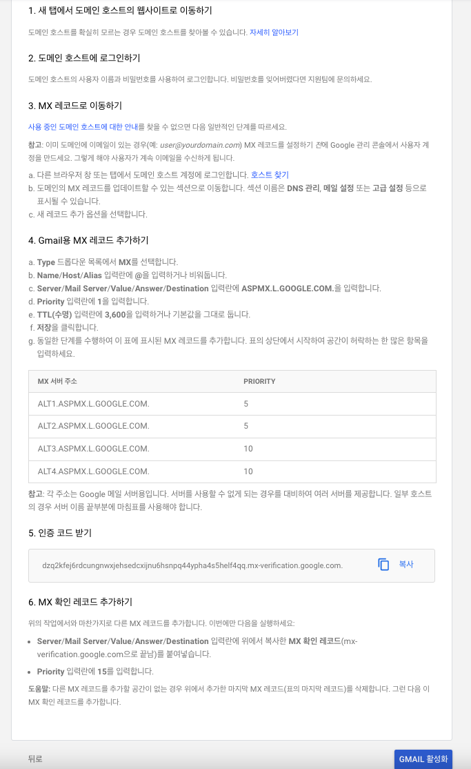 워크스페이스 mx레코드값