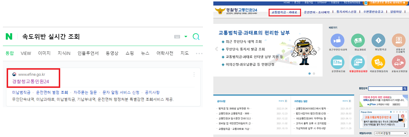 자동차&#44; 차량 속도위반 실시간 조회하는 방법(사이트)