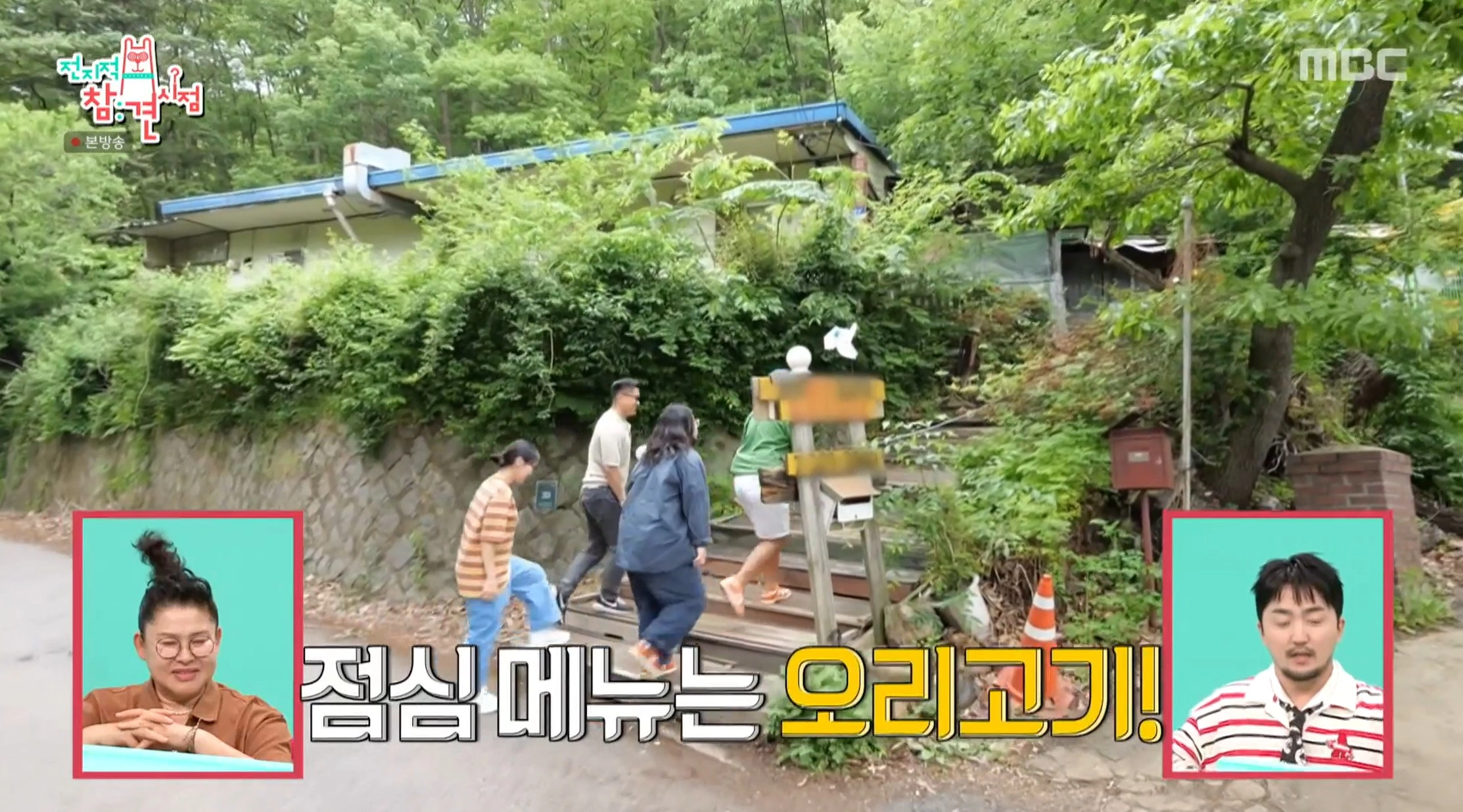 박세리 전참시 용인 사무실 &amp; 오리고기맛집 정보