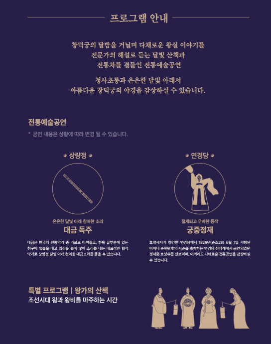 2025 상반기 창덕궁 달빛기행 예매방법, 동선, 가격, 주차 꿀팁