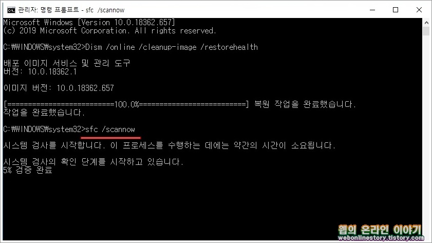 시스템 파일 복구