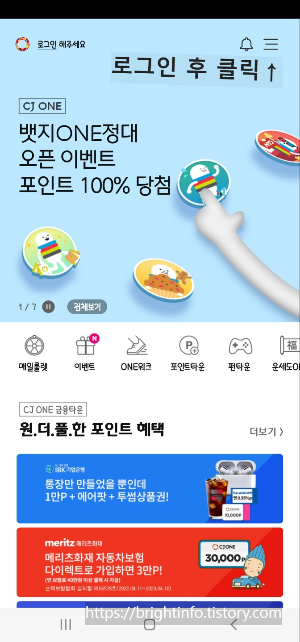 모바일cj로그인