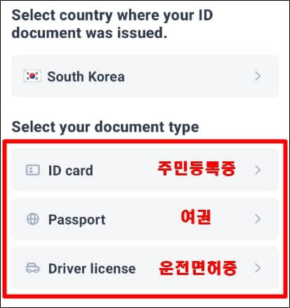 주민등록증 여권 운전면허증 중에 인증을 진행할 신분증을 선택하는 창