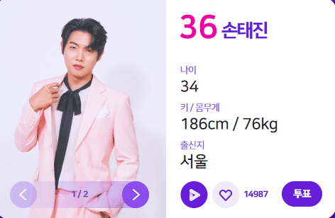 불타는 트롯맨에게 투표하세요
