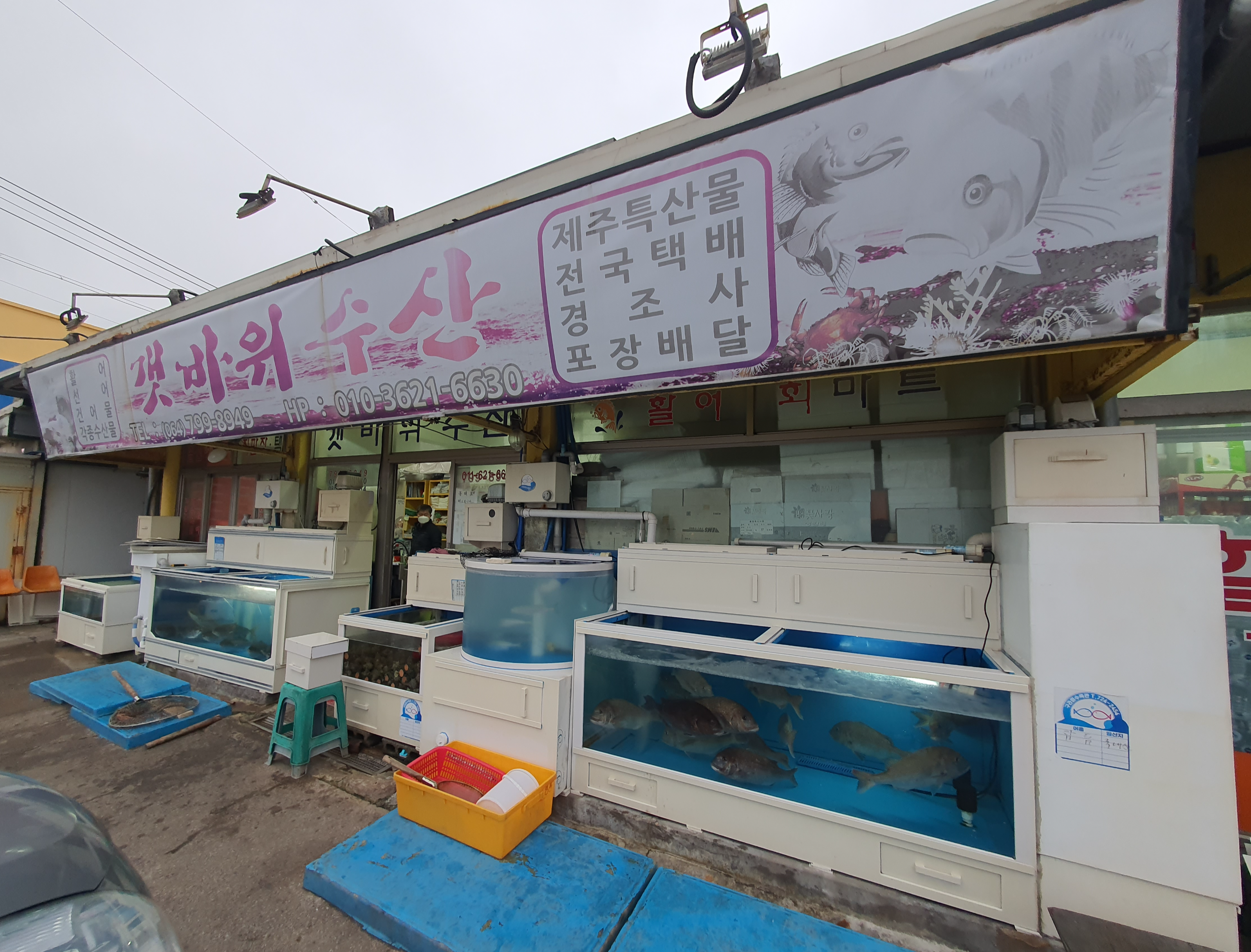 갯바위수산-전경
