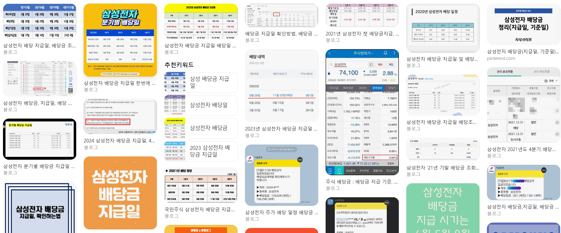  삼성전자배당금 지급일 총정리