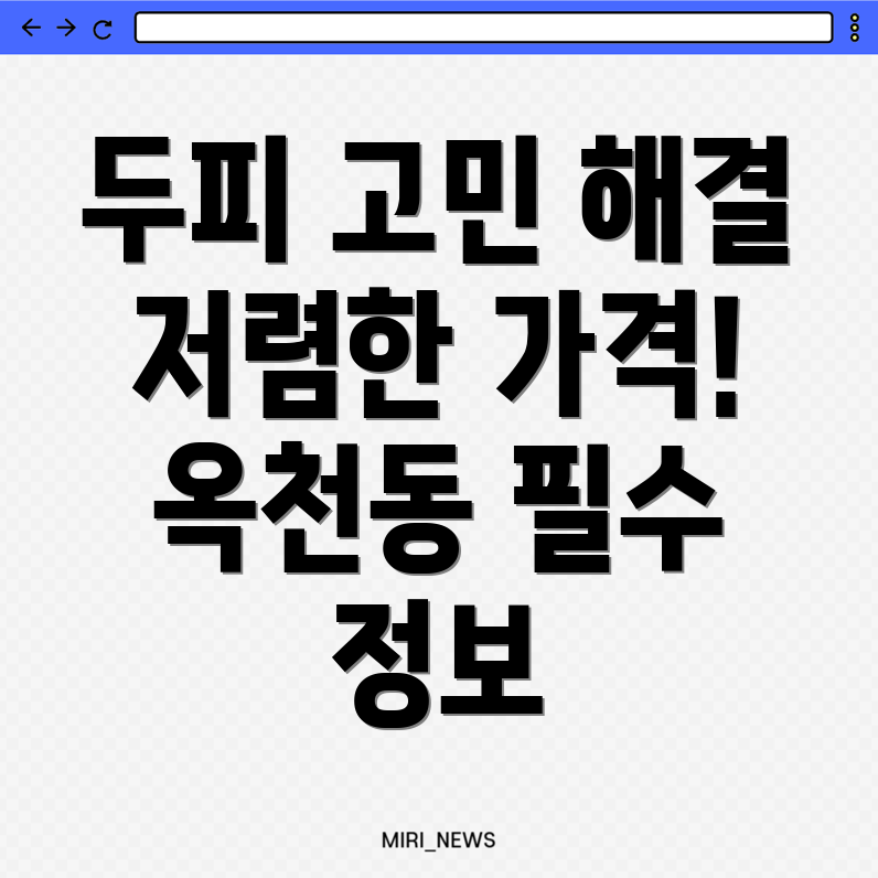 두피클리닉
