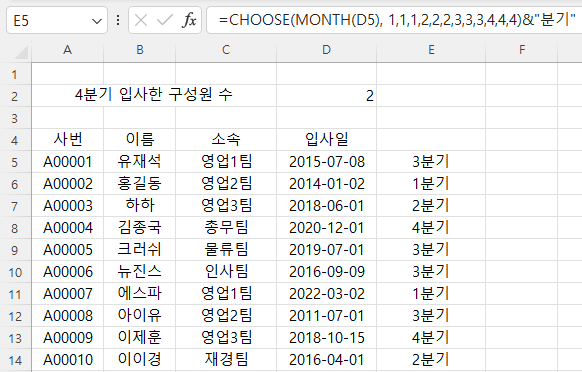 CHOOSE_MONTH함수_분기추출