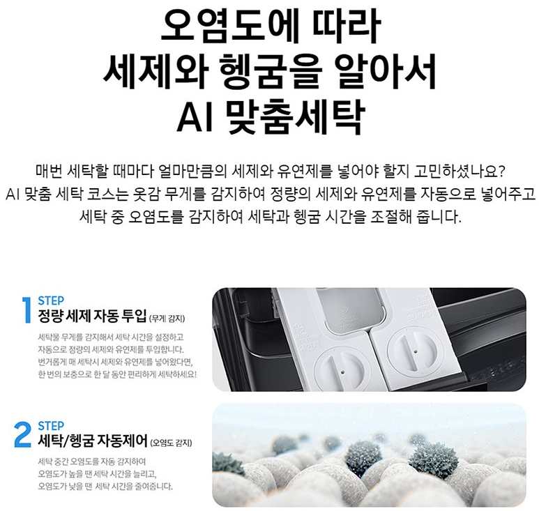 삼성전자 그랑데 AI 드럼세탁기 & 건조기 1