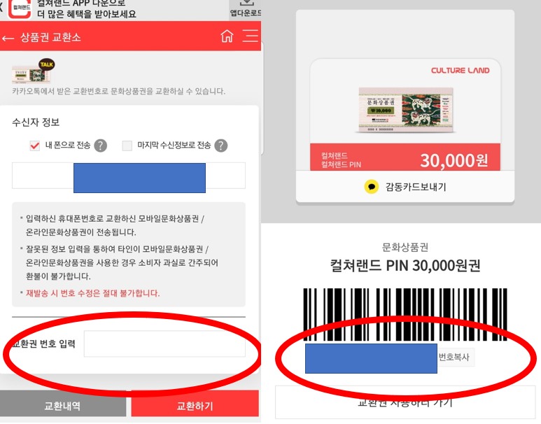  [카톡 컬처랜드 상품권] 이렇게 사용하기 어려운거 처음임