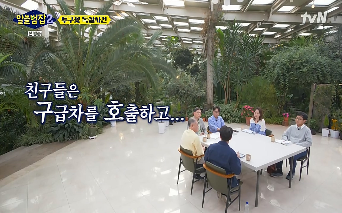 알쓸범잡 2.E15.220425p-NEXT.mp4_20220425_175659.281.jpg