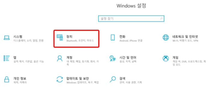윈도우홈-장치관리자-설정방법