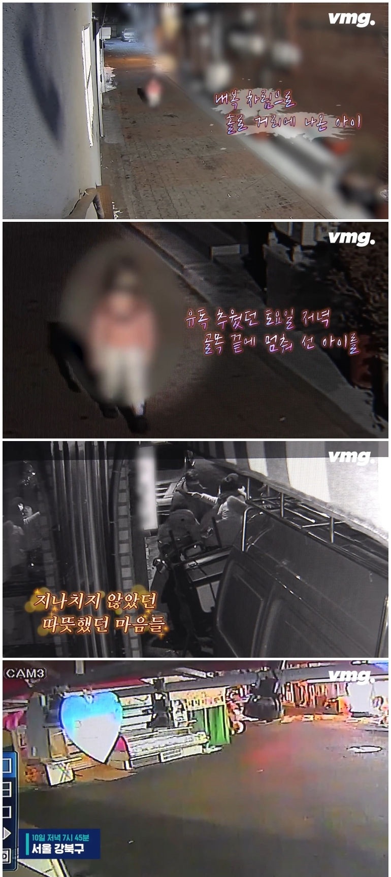  혹한 속 내복 차림 아이들을 그냥 지나치지 않았던 고마운 사람들