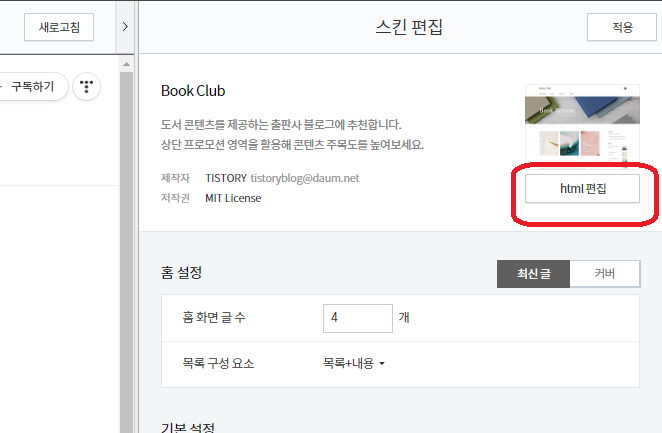스킨편집-html편집