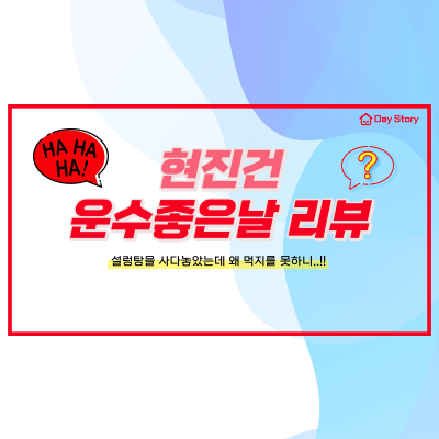  [소개] 현진건-운수좋은날의 재발견