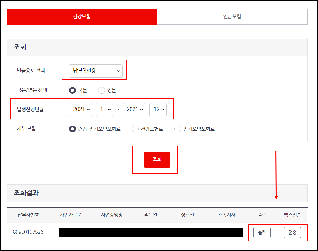 건강보험료-납부확인서-발급방법7