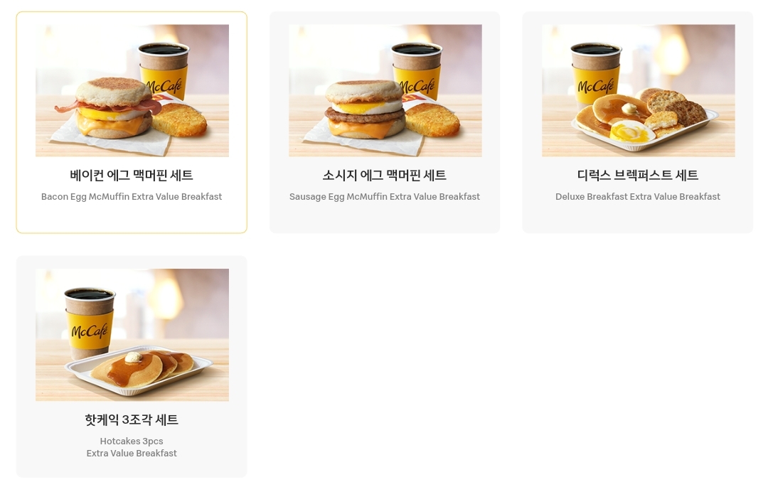 맥도날드 맥모닝 메뉴, 가격, 주문 가능 시간 맥도날드 맥모닝 메뉴, 가격, 주문 가능 시간