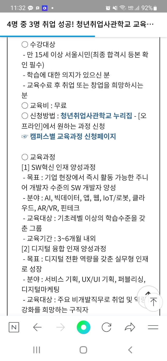  서울시 청년취업사관학교 교육생 모집 교육과정 소개