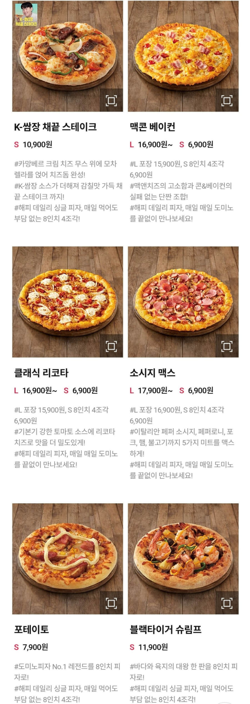 도미노피자 메뉴