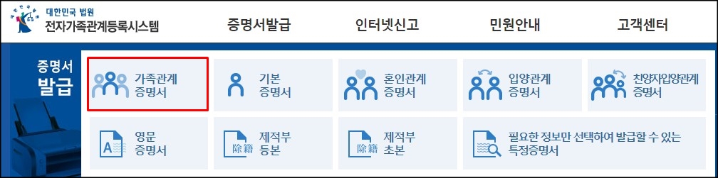  가족관계증명서 인터넷 발급 및 PDF저장