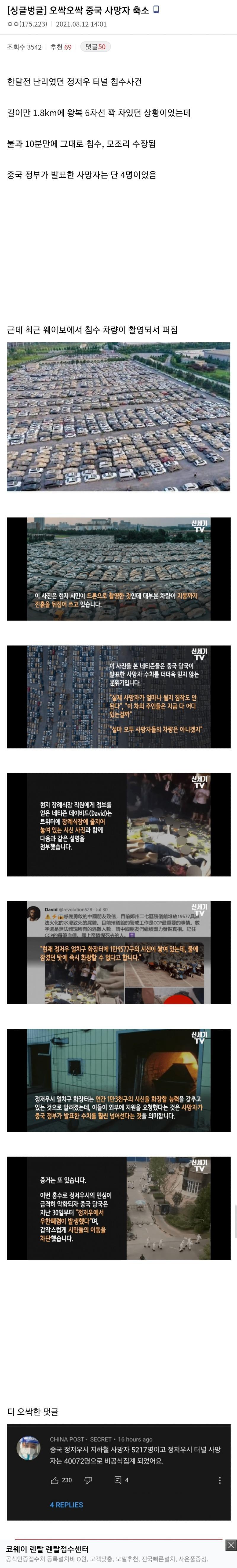 중국 한달전 난리였던 정저우 터널 침수 사건 최근 sns 사진 근황 축소 은폐 조작