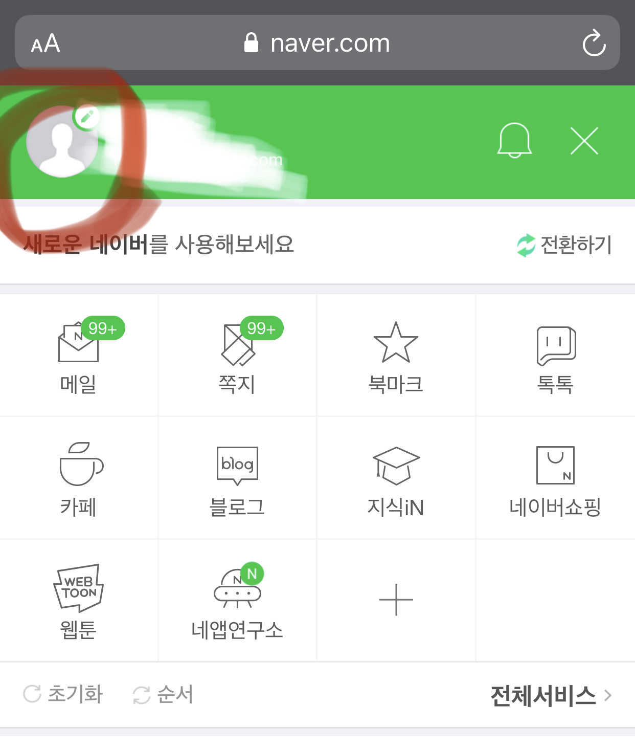 네이버 간편로그인 해제