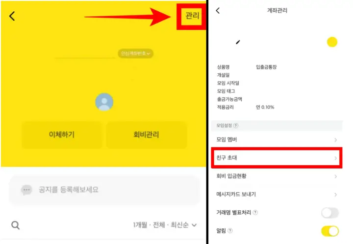 카카오뱅크_모임통창_초대하기