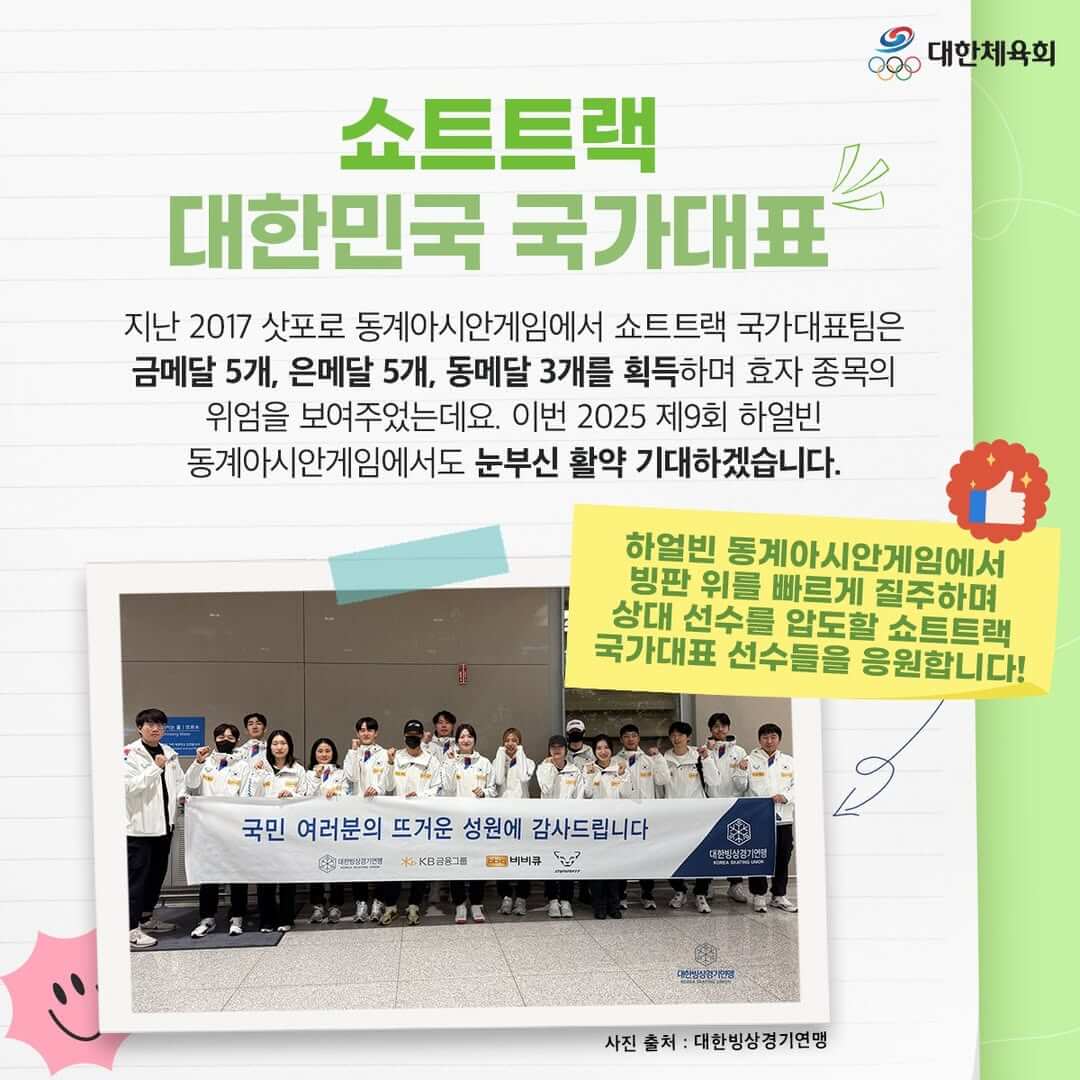 2025 하얼빈 동계 아시안게임 한국 경기