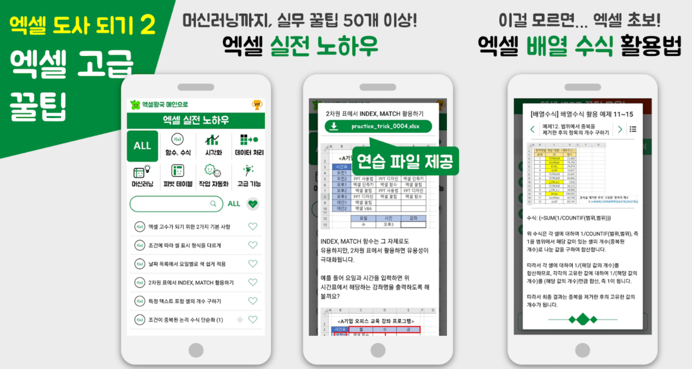 엑셀 강좌 어플 / PPT 레슨 앱-3 엑셀 강좌 어플 / PPT 레슨 앱-3