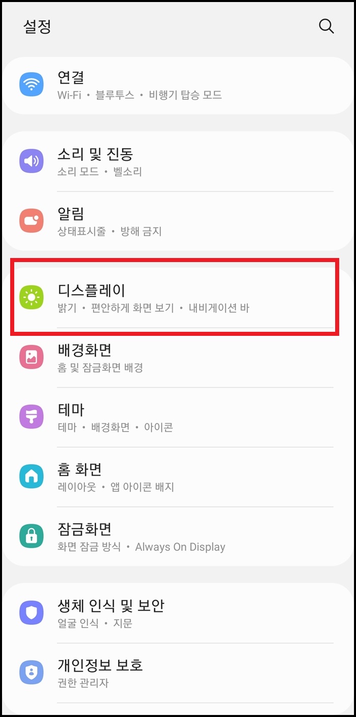 핸드폰 글자 크기 설정