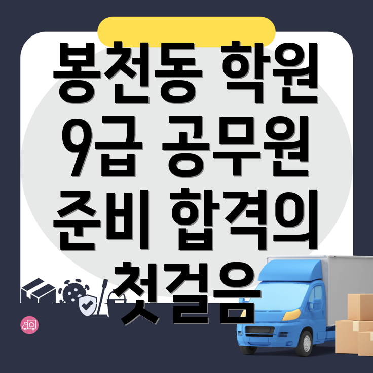 9급 공무원 학원