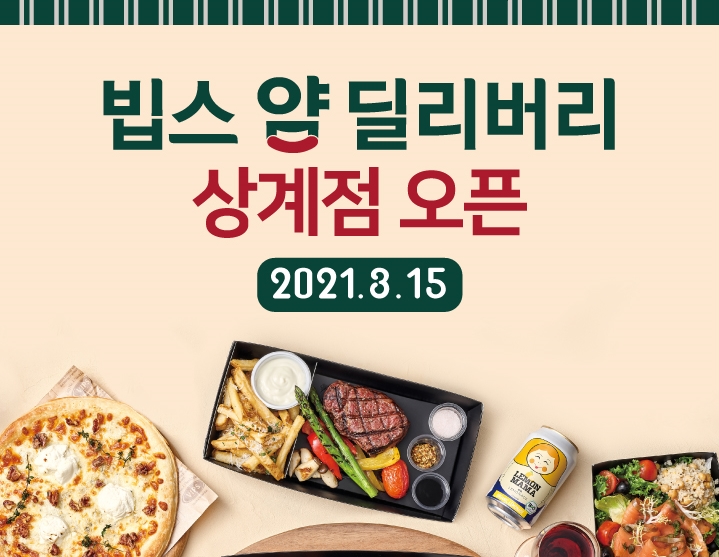  빕스 할인 행사 확인