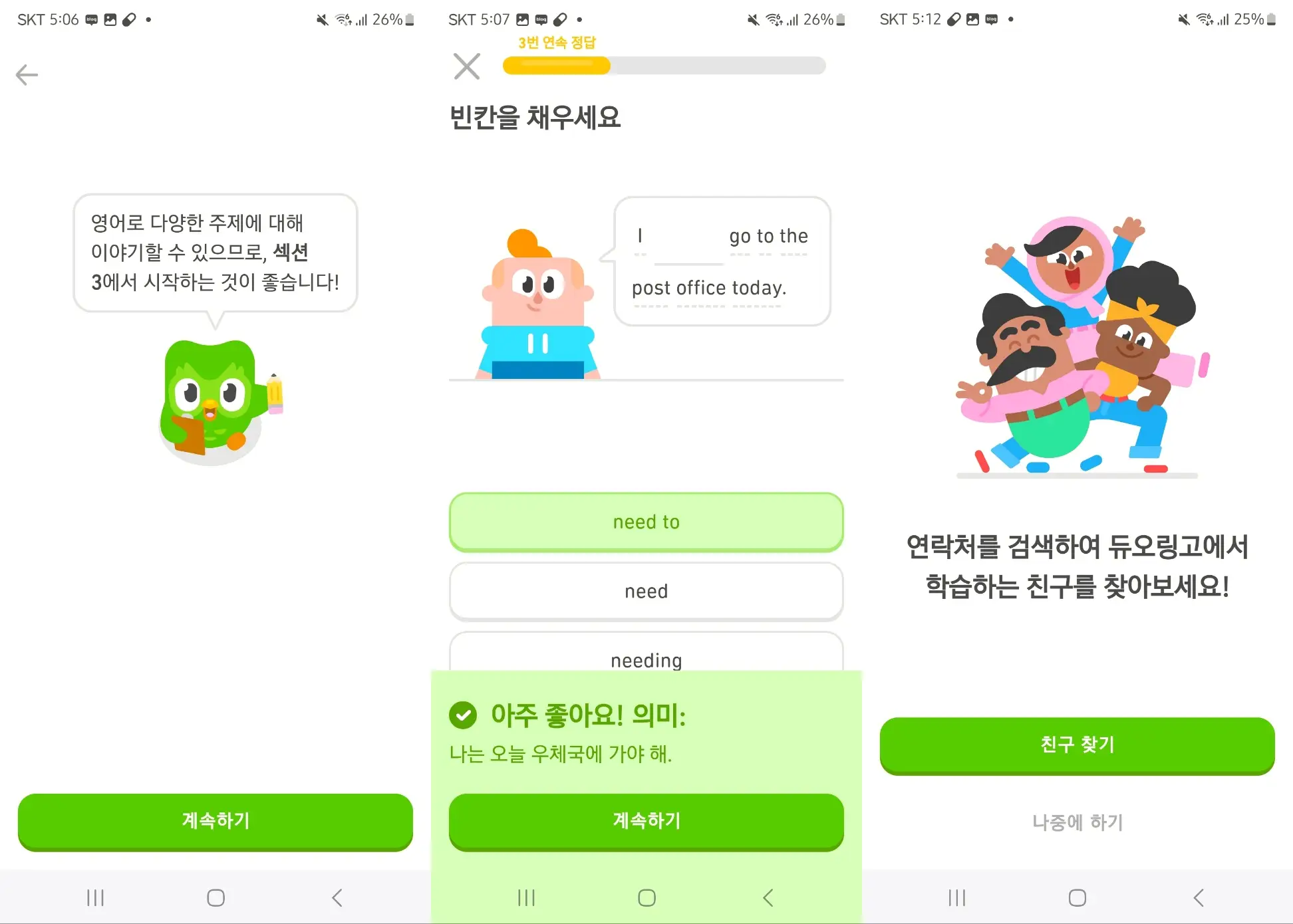 듀오링고 가격, 슈퍼 듀오링고 장점(Super Duolingo), 패밀리 요금제 가입 방법