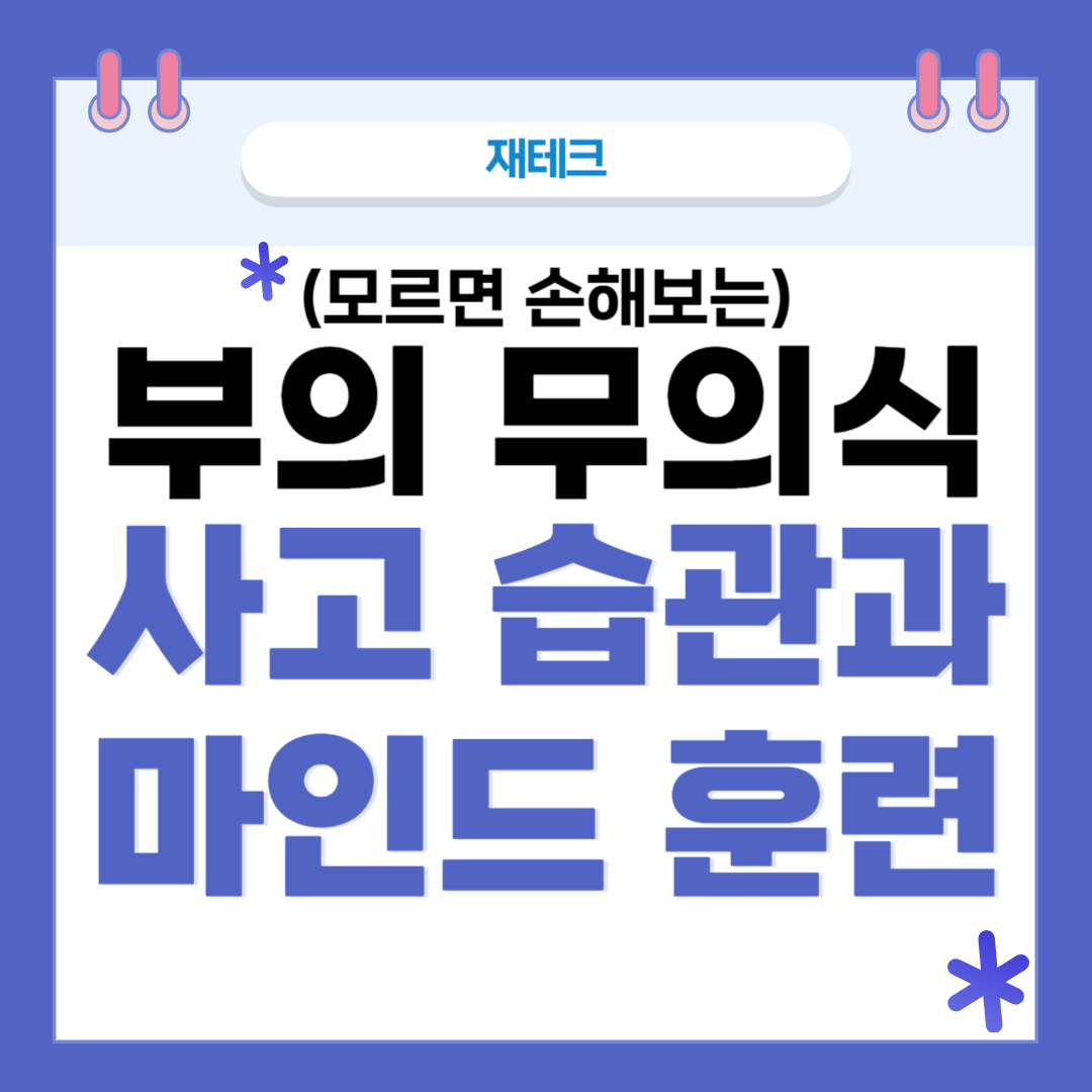 부의 무의식 썸네일