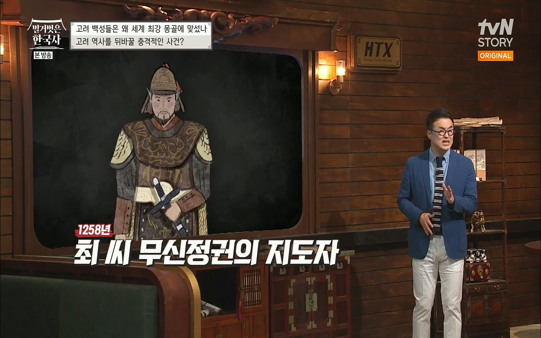 벌거벗은 한국사.E13.220720p.H264-F1RST.mp4_20220723_154338.664.jpg