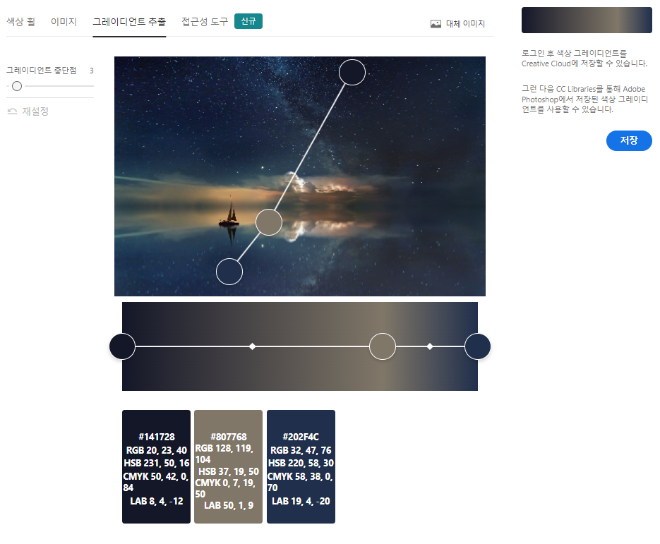 Adobe Color 사이트