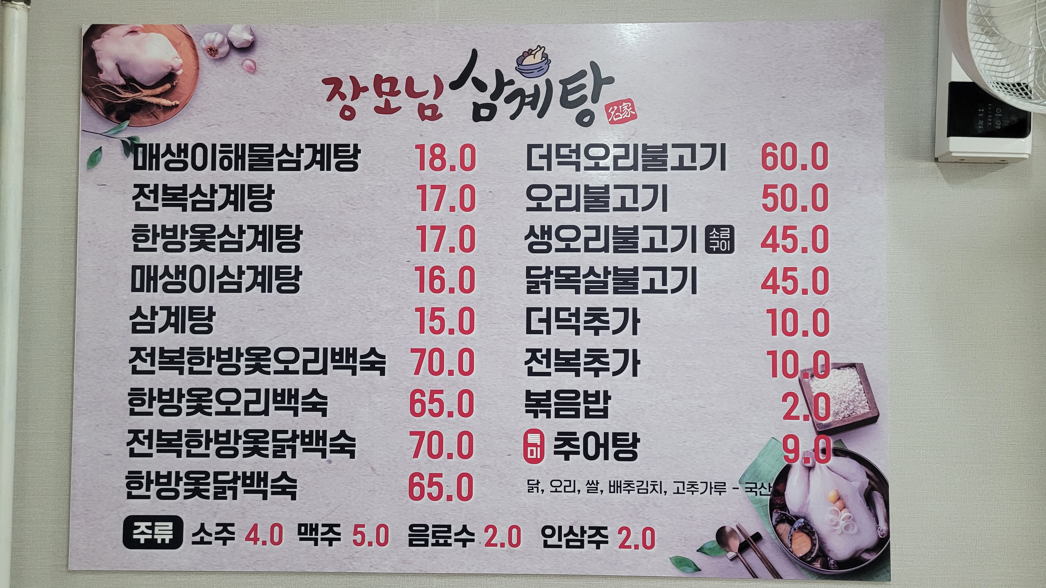 장모님삼계탕 사진 8
