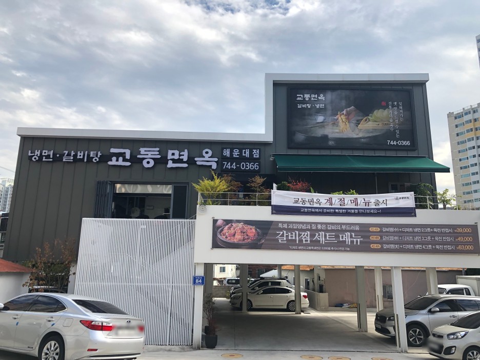 교동면옥부산 이미지