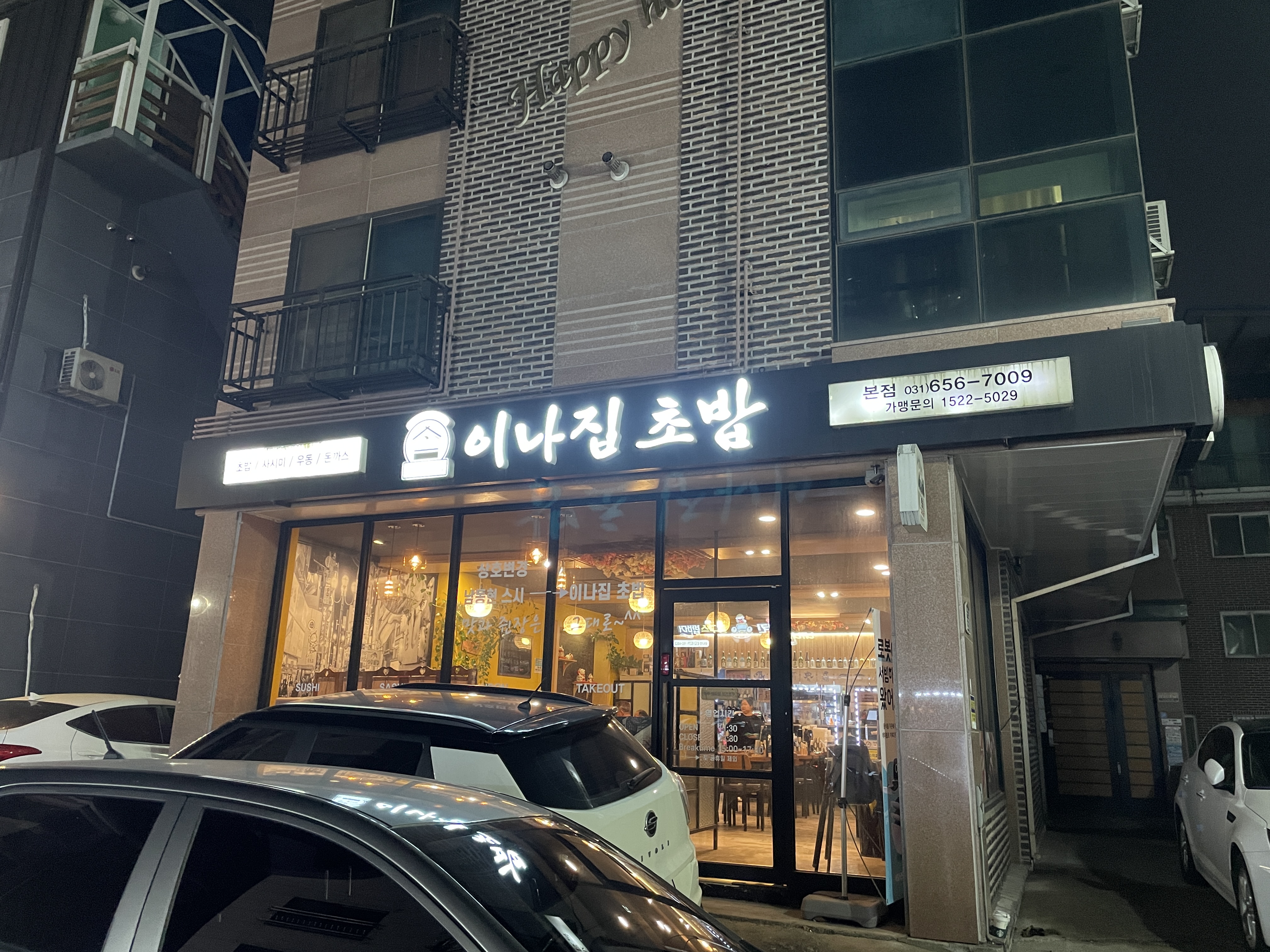 이나집초밥 이미지