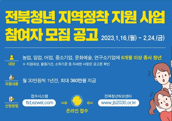 전북형 청년수당 참여자모집