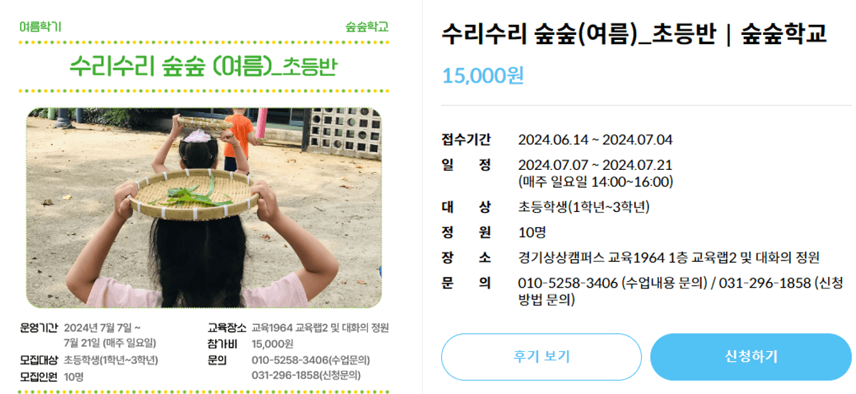 경기상상캠퍼스 숲숲체험