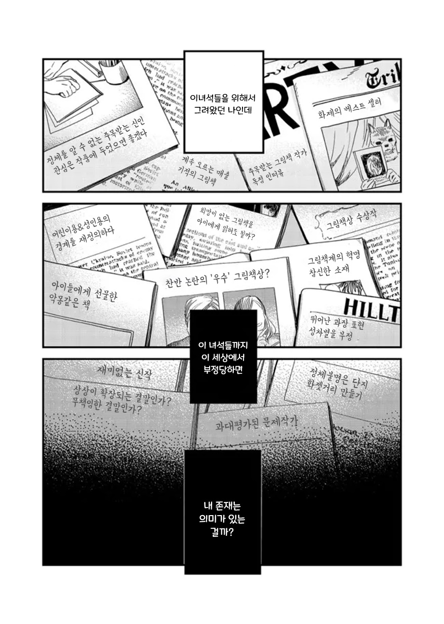 헬레나와 늑대씨 4화 헬레나와 늑대씨 4화
