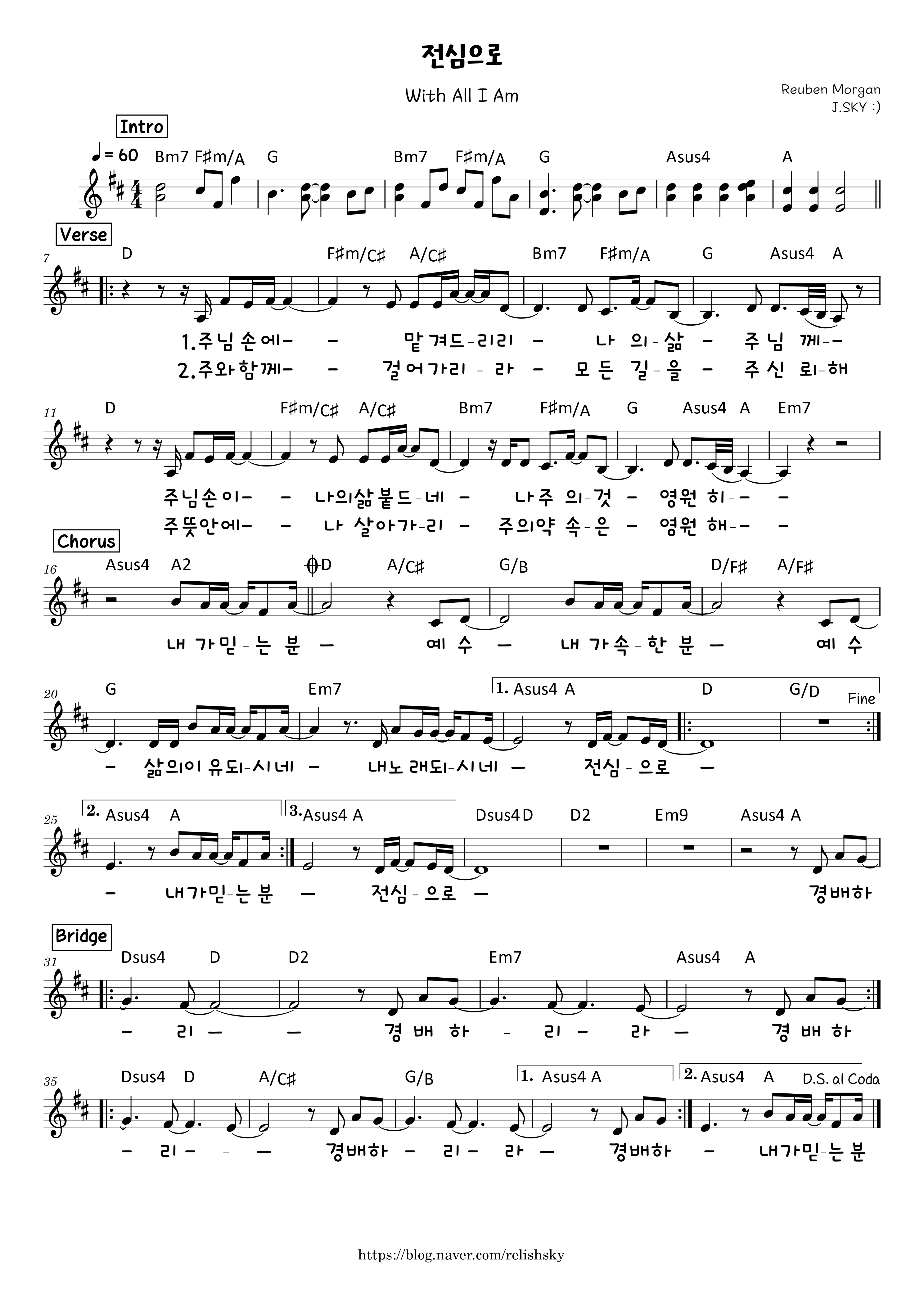  전심으로 C D E F G 악보PDF