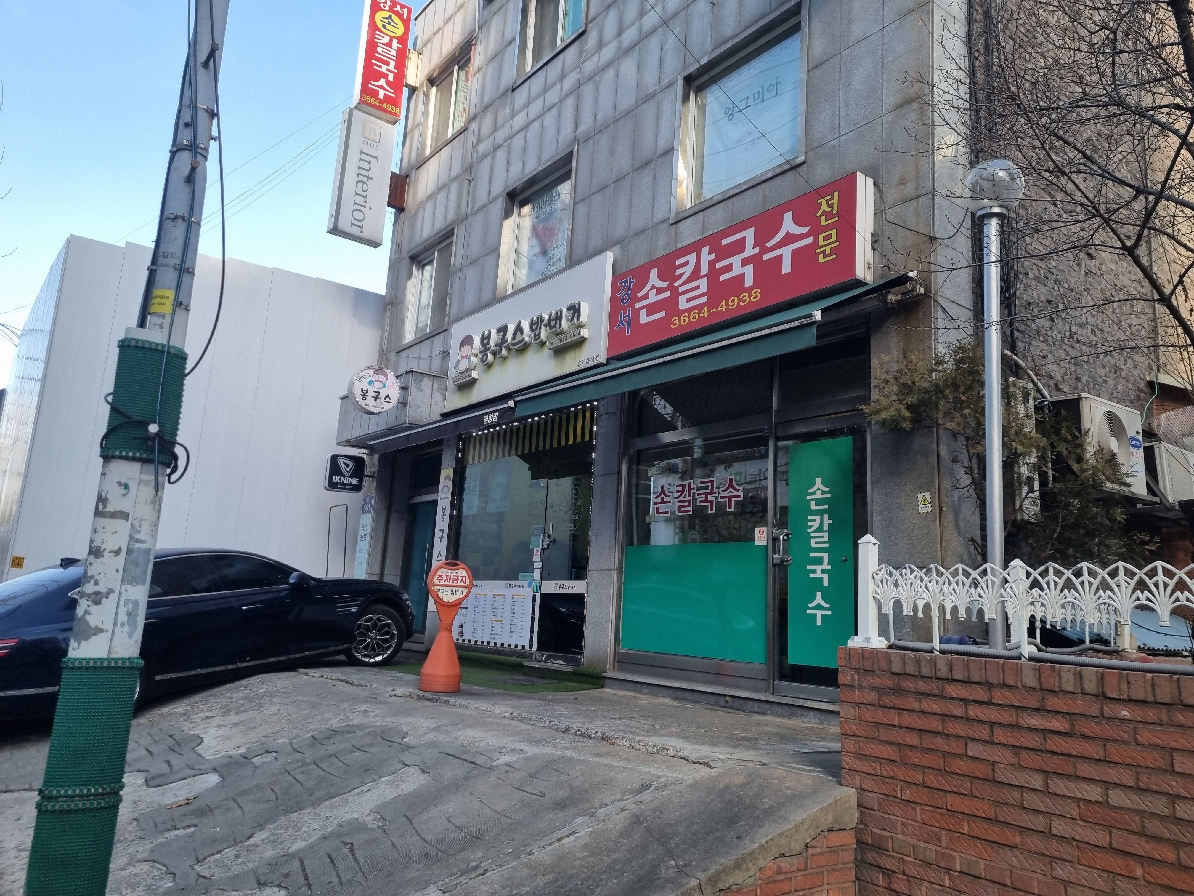 강서손칼국수 3