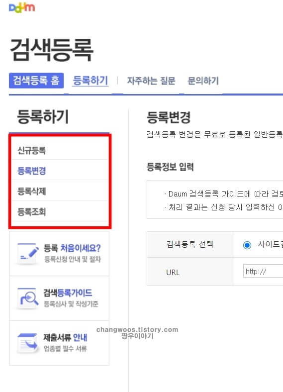 다음 업체등록 수정 및 삭제