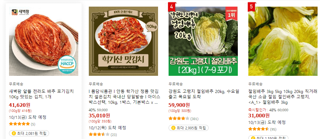 김장 절임배추 20kg 추천 가격 비교