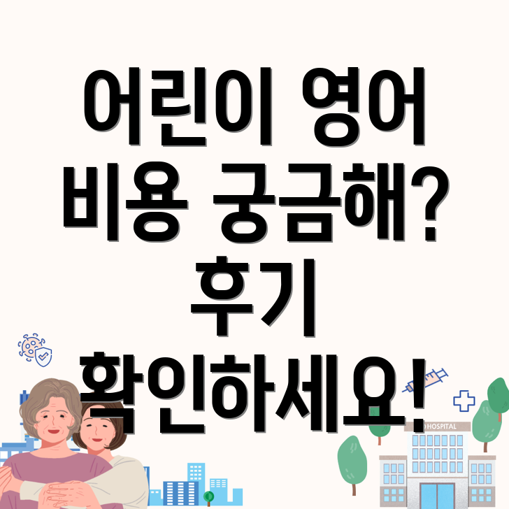 어린이 영어회화