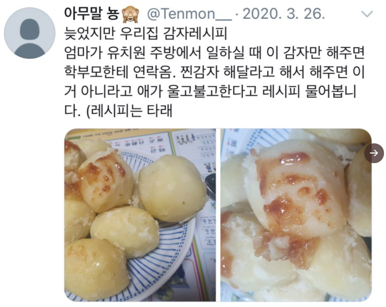  꿀맛탱 찐감자 레시피c