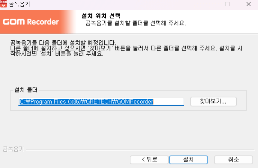 곰녹음기 다운로드 설치방법