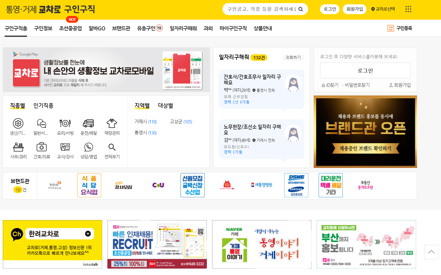 통영거제교차로 구인구직 페이지 예시 1